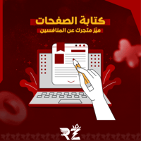 كتابة الصفحات التعريفية لمتجرك | Store Pages