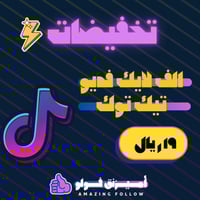 الف لايك على مقطع تيك توك