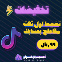 تضبيط اول ثلاث مقاطع بحسابك تيك توك