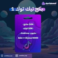 10 الاف متابع + 5 الاف لايك +مليون مشاهدة+ 5 الاف...