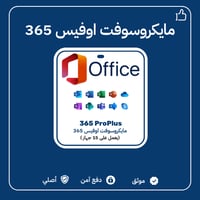 مايكروسوفت اوفيس 365 | 15 جهاز