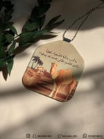 تعليقة : آية الصحراء .