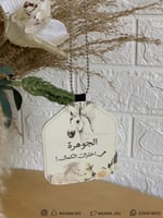 تعليقة : الخيل بالأسم .