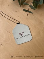 تعليقة : أبي .