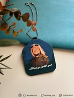 تعليقة : صورة شخصية .