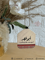 تعليقة سدو .