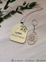 تعليقة وميداليه : بأسم ودعاء .