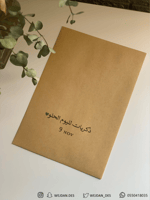 ظرف ذكريات .