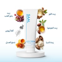 كريم الجسم - ١٠٠ مل