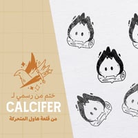 ختم كالسيفر