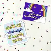 ملصقات الأمل