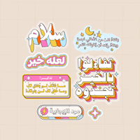 ستكرات خير وتفاؤل