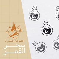 ختم سحر القمر