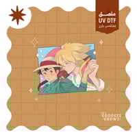 ستكر دائم هاول وصوفي