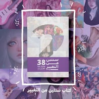 كتاب سنتين من التغيير