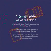 الزين و كيف تصنعه