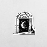 ملصق فردي - قمر المساء