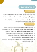 مبادرة صديقات التكنولوجيا … نتعلم ونبدع مع كانفا