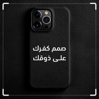 صمم كفرك على ذوقك