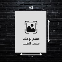 صمم لوحتك حسب الطلب