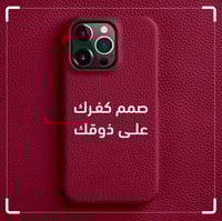 صمم كفرك على ذوقك