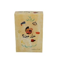 لعبة حزر مين ؟