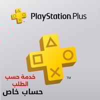اشتراك بلايستيشن بلس رسمي ( أميل جديد+تفعيل الاشتر...