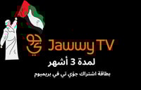 بطاقة اشتراك جوّي تي في بريميوم لمدة 3 أشهر (المتج...