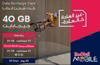 شحن داتا ريدبُل 20 جيجا + 20 جيجا شهر واحد