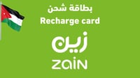 بطاقات شحن زين - اﻷردن