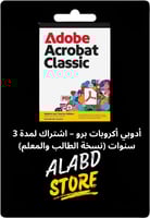 أدوبي أكروبات برو – اشتراك لمدة 3 سنوات (نسخة الطا...