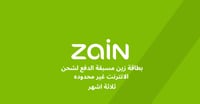 بطاقة زين مسبقة الدفع لشحن الانترنت غير محدوده-لمد...