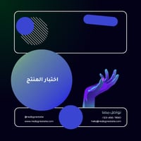 اختبار المنتج