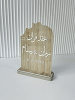 لوح توقيع عقد القران