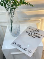 لوح توقيع عقد القران