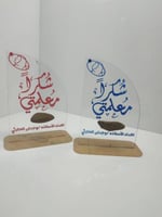 درع شكرا معلمتي