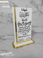 درع شكر وتقدير