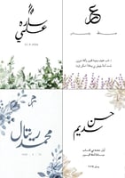 رسالة العمر ورق قطن