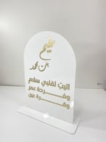 استند اكريلك للمواليد مقاس A4