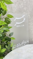 لوح خطوبة اكريلك