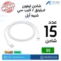 عرض خاص : شاحن ايفون لايتينق / تايب سي (شبيه أبل)...