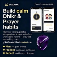 خاتم التسبيح الذكي - الوسلية الإسلامية - الإيمان +...