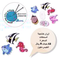 أزرار خشبية سمكات