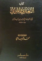 التعازي والمراثي