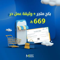 بكج متجر + وثيقة الحر