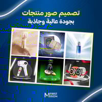 تصميم صور منتجات