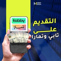 التقديم على تابي وتمارا