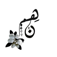 نُــهِــم..