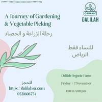 رحلة تعلم الزراعة و الحصاد