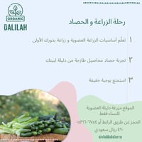 رحلة تعلم الزراعة و الحصاد